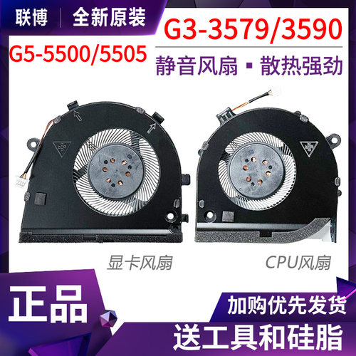 适用于Dell游匣戴尔G3-3579 G3-3590 3500 G5 5500 5505散热风扇