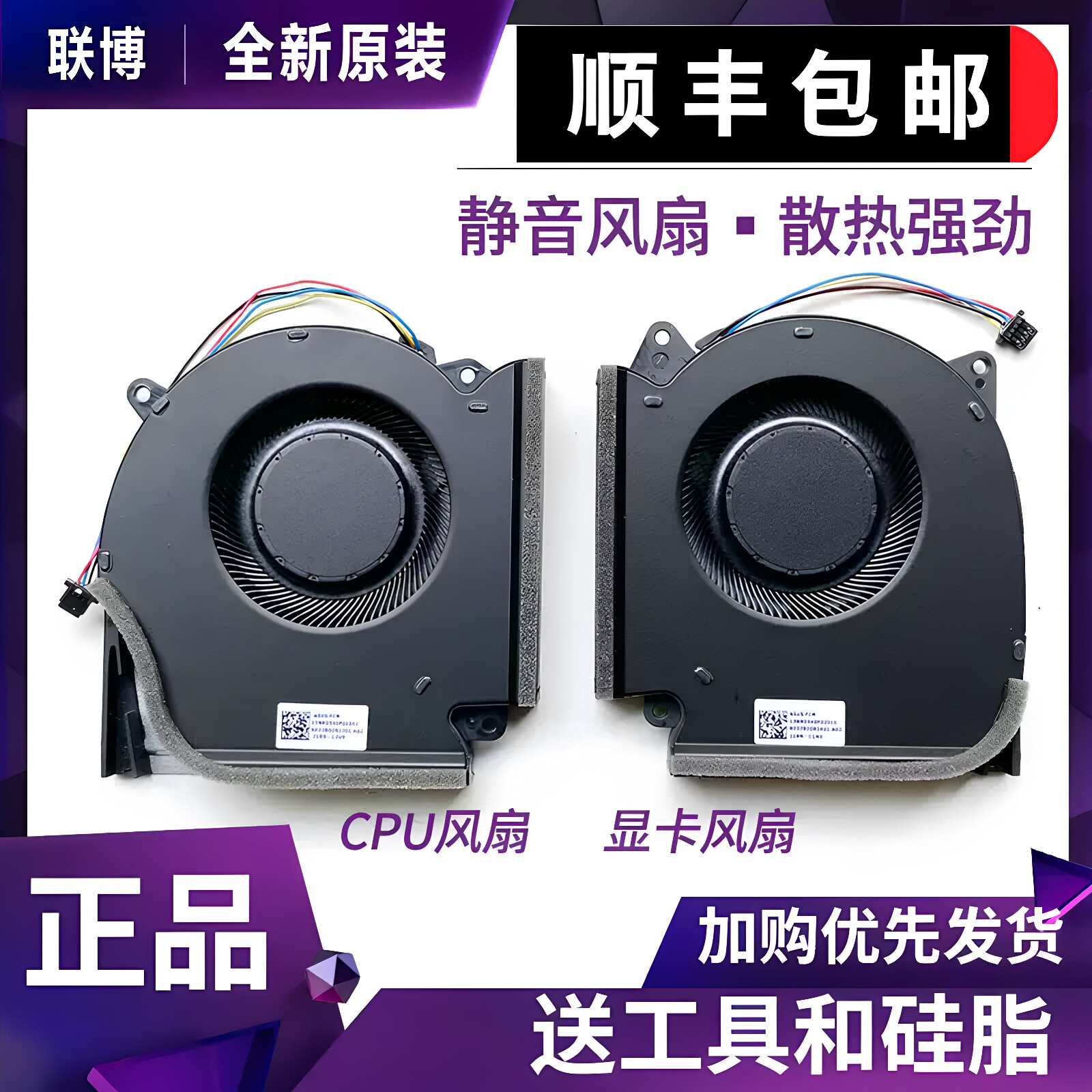 适用华硕ROG枪神5/5p新锐2021/22魔霸5R G513Q/713QY/733QR i风扇图片