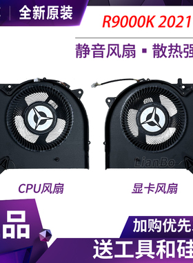 适用 拯救者 R9000K 2021/22/23/24 Legion7 16ACH CPU 显卡风扇