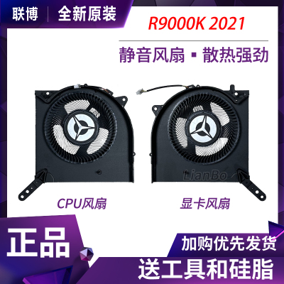 适用 拯救者 R9000K 2021/22/23/24 Legion7 16ACH CPU 显卡风扇