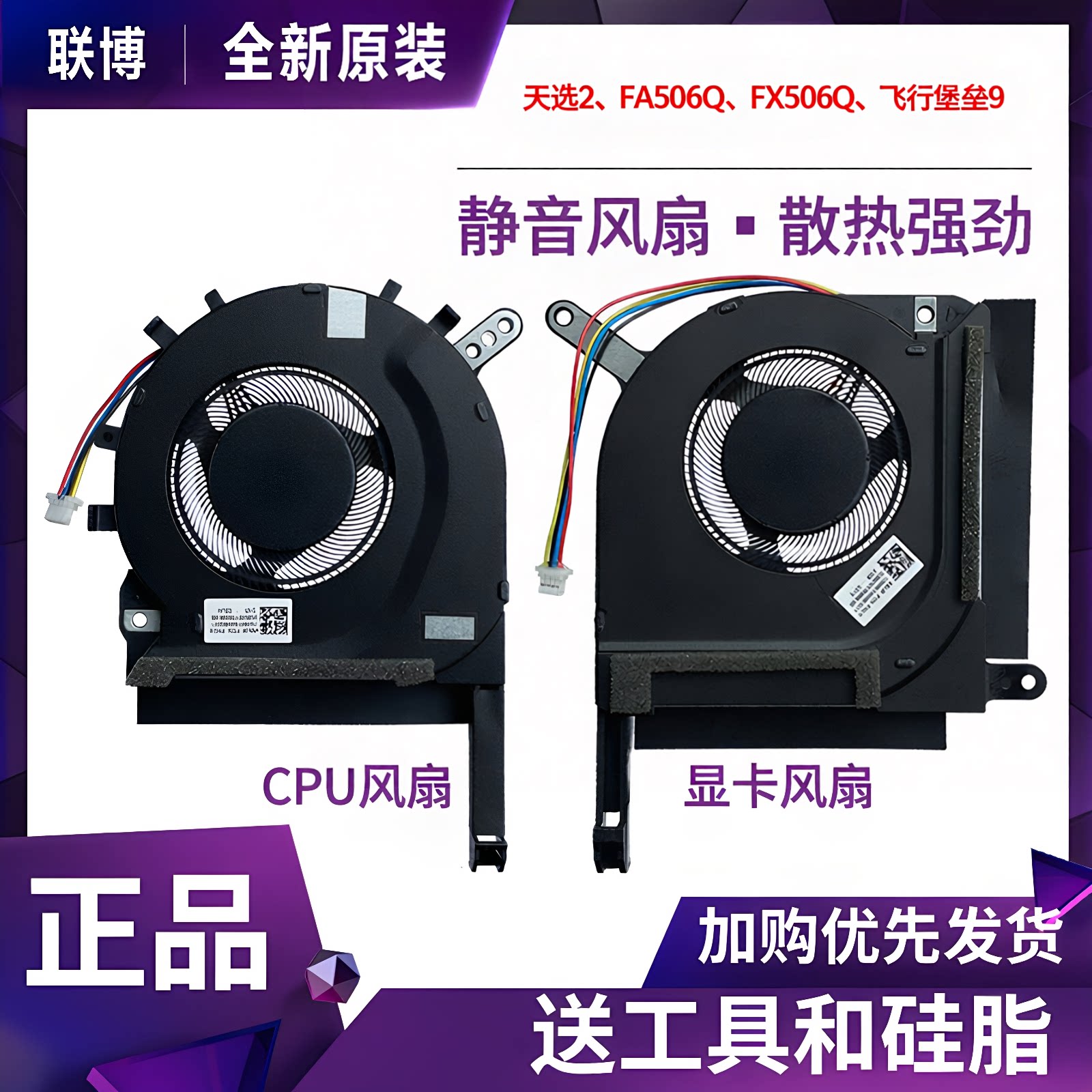 适用 Asus/华硕 天选2 FA506 FA506QR FX506HE QM HM FA706 风扇