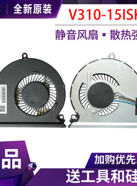 联想V310-15ISK 15IKB 14ISK V310-14lKB E52-80 E42-80散热风扇