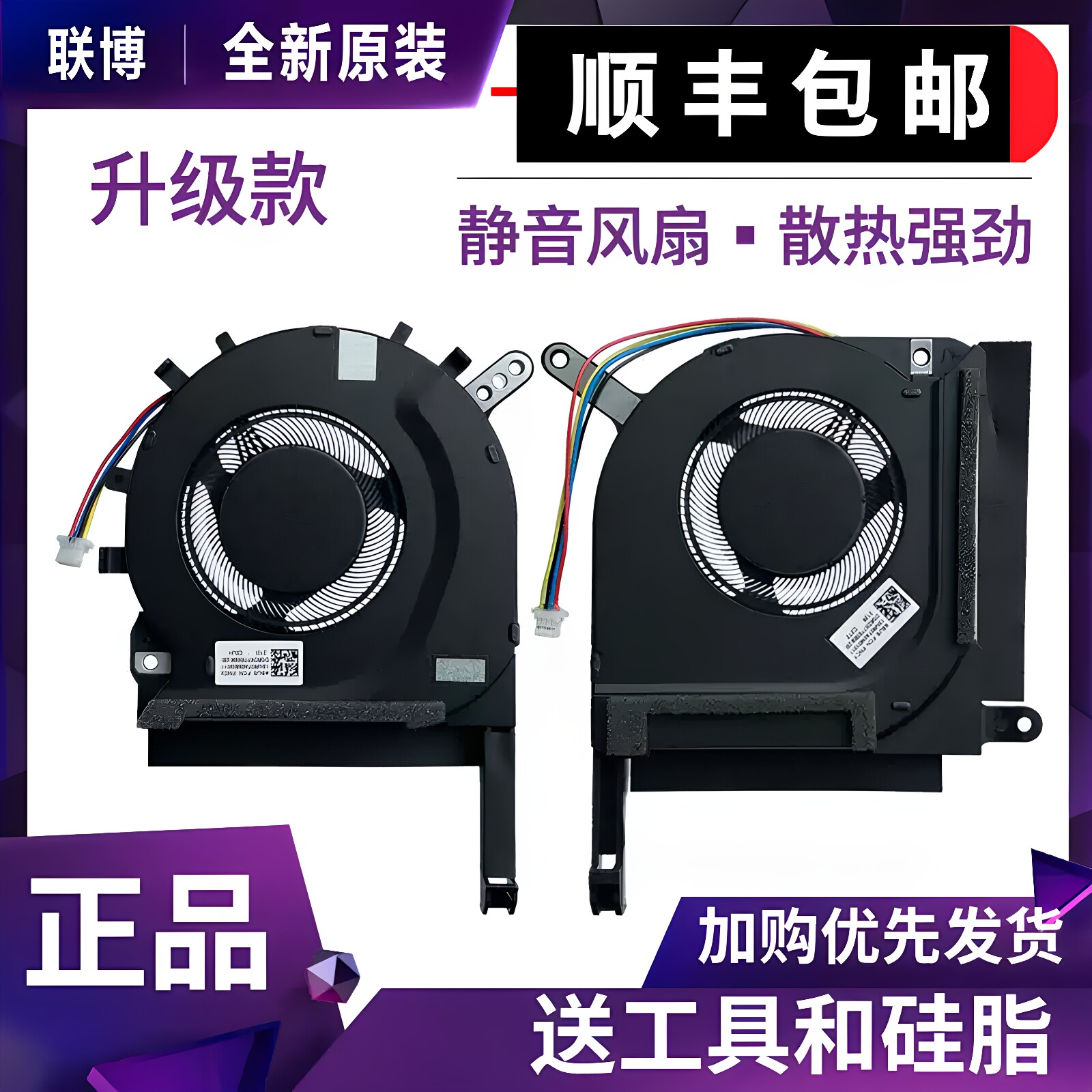 适用升级华硕飞行堡垒8天选1FA506IV FX506 FX506LU LH FX706风扇