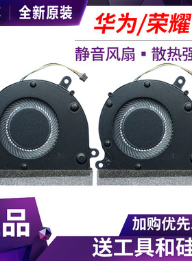 华为 MateBook13 WRTB-WFE9L/WFA9L WRT-W09/W29L HN-W19R/L风扇