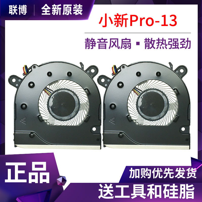 原装联想小新 Pro13 PRO-13 2019 2020款 IdeaPad S540-13 风扇