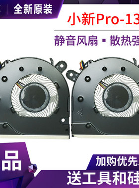 适用于联想小新 Pro13 PRO-13 2019 2020款 IdeaPad S540-13 风扇