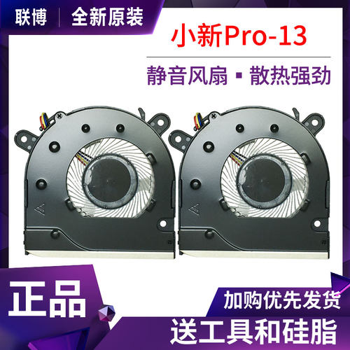 适用于联想小新 Pro13 PRO-13 2019 2020款 IdeaPad S540-13 风扇