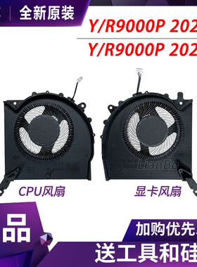 联想 拯救者 Y9000P IRX8H IRX9 R9000P ARX8 ARX9 2023 2024风扇