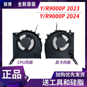 适用 拯救者 Y9000P IRX8H IRX9 R9000P ARX8 ARX9 2023 2024风扇