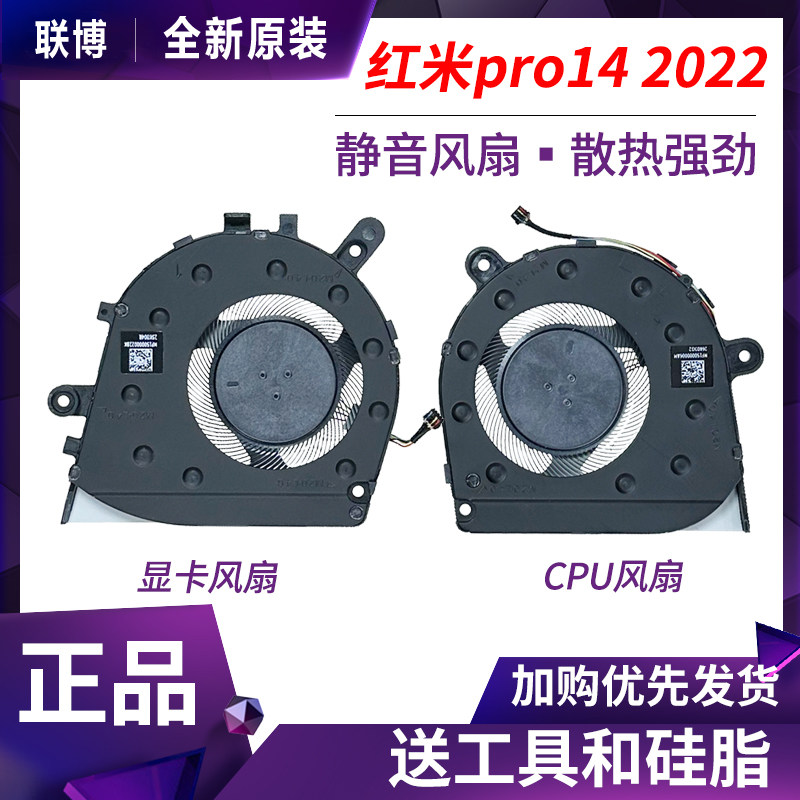 小米Redmibook pro 14 2022红米RMA2201-AG BG BB显卡CPU散热风扇