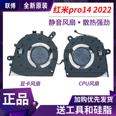小米Redmibook pro 14 2022红米RMA2201-AG BG BB显卡CPU散热风扇