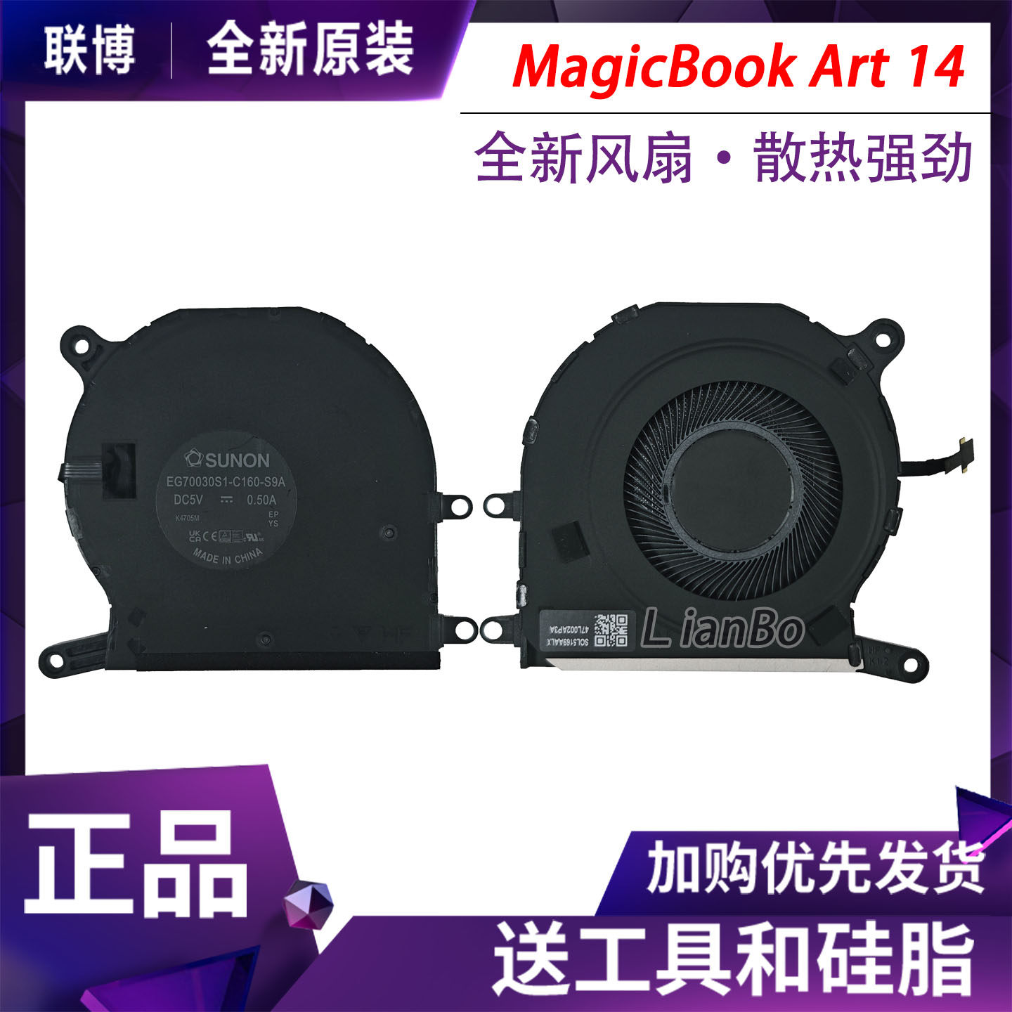 适用华为荣耀MagicBook Art 14 2024 笔记本散热风扇
