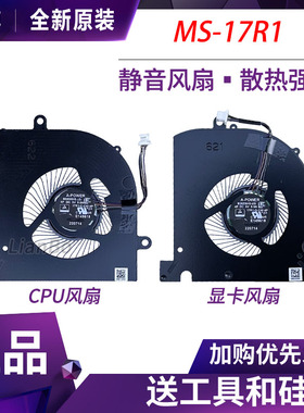 适用于MSI/微星 Stealth 17M A12UE MS-17R1散热风扇 B5005HS-U3I