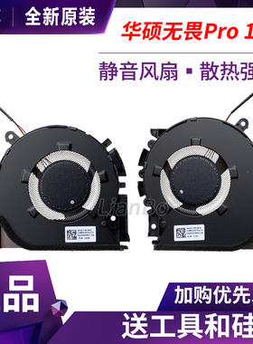 华硕无畏Pro14 M3400Q M3401Q K3400P X/M7400Q K6400Z 风扇