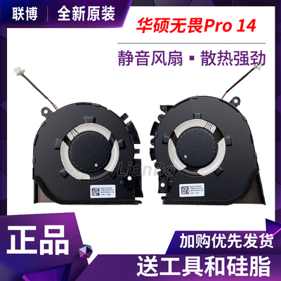 华硕无畏/灵耀Pro14风扇全新