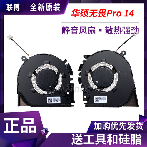 华硕无畏/灵耀Pro14风扇全新