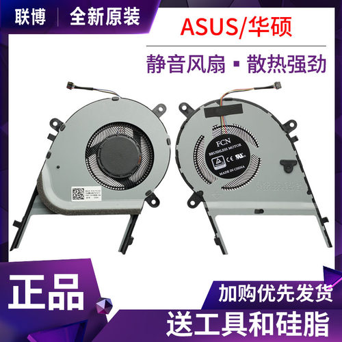 ASUS 华硕 ZenBook Flip 15 UX562F/FA风扇 UX562FD/FDX 散热风扇