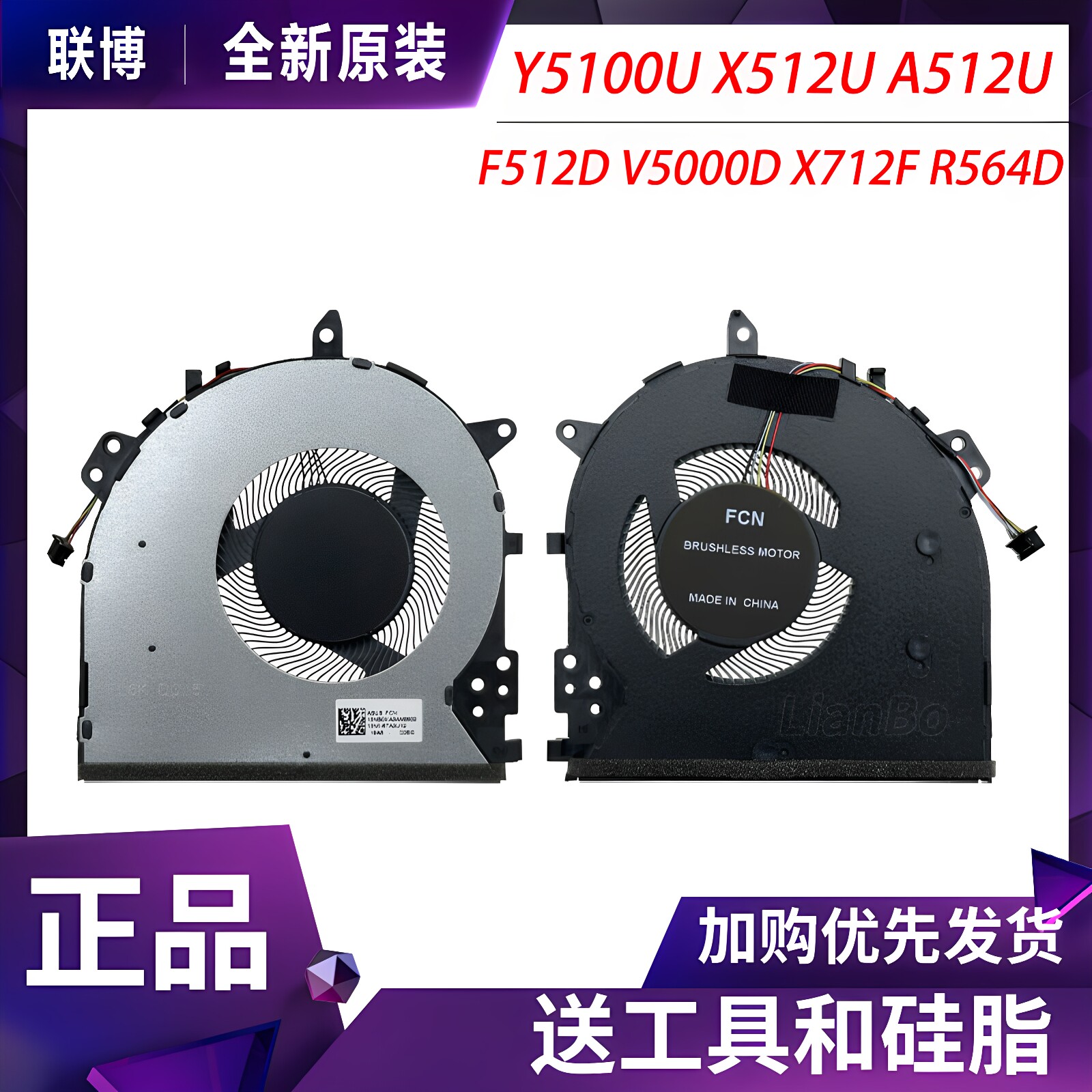 适用于 华硕 Y5100U X512U A512U F512D V5000D R564D 散热风扇