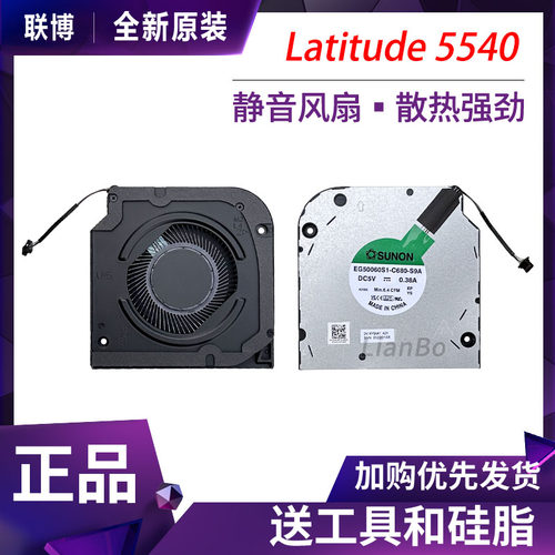 适用DELL戴尔Latitude 5540 5550 Precision 3580 3590风扇02K1XY