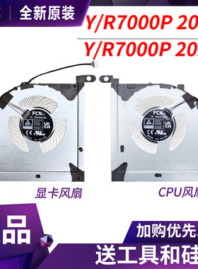 原装联想拯救者R7000P Y7000P 2023 2024 ARH8/9 IRH8 IRX9 风扇
