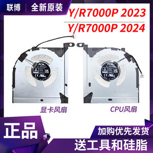 适用联想拯救者R7000P Y7000P 2023 2024 ARH8/9 IRH8 IRX9风扇