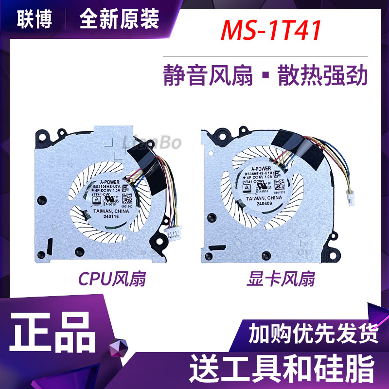 微星Claw A1M掌上游戏机MS-1T41风扇BS3605HS-U7A BS3605HS-U7B