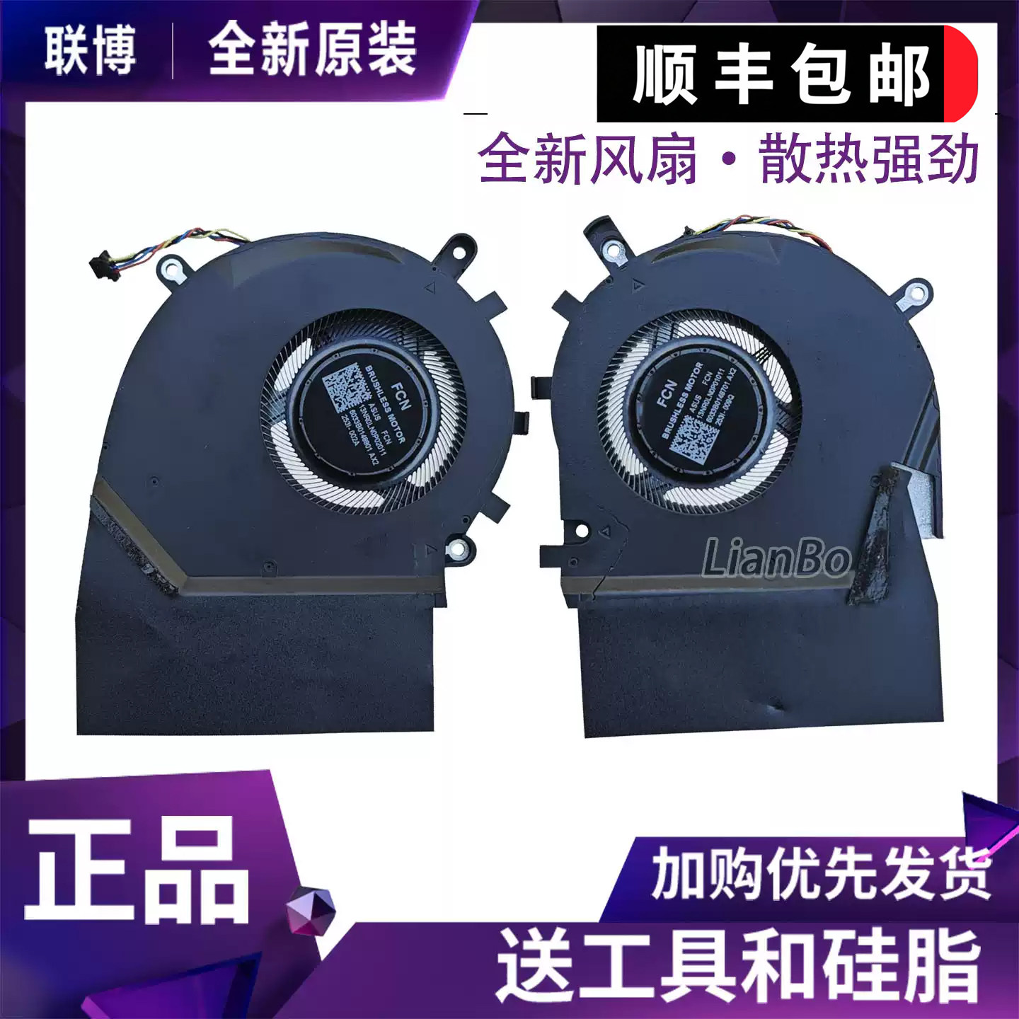 适用全新华硕ASUS枪神9 Plus ROG Strix G615 G635 G815 G835风扇图片