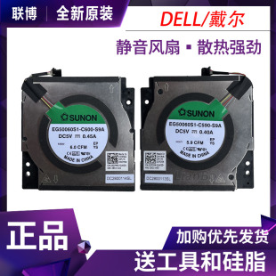 适用于DELL/戴尔Precision 5470 M5470 5480 5490 P154G 散热风扇