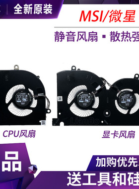 微星GS75 P75 WS75 8SD/E/F/G MS-17G1 MS-17G2 MS-17G3散热风扇