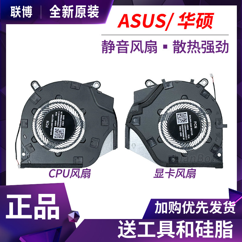 适用 ASUS华硕 ROG 幻16 Air玩家国度 GU605 GU605MI 散热风扇