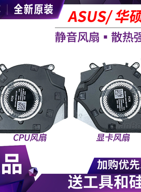 适用 ASUS华硕 ROG 幻16 Air玩家国度 GU605 GU605MI 散热风扇