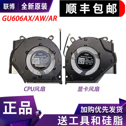 适用华硕ROG幻16Air Zephyrus G16 2026 GU606AX/AW/AR风扇