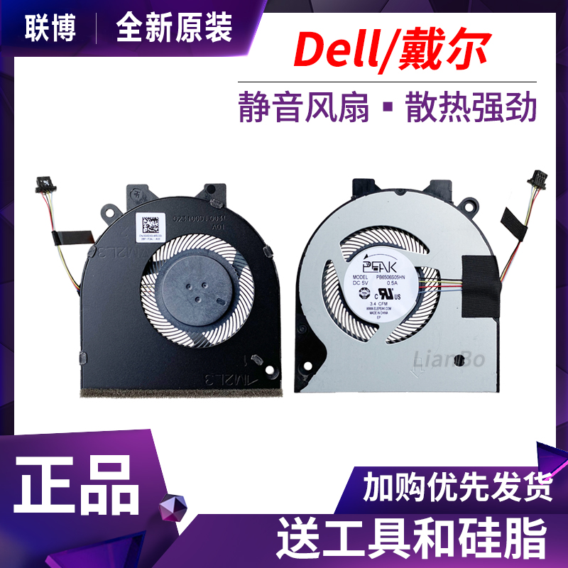 戴尔 灵越 Inspiron 5580 5581 5585 5485 5488 5480 5491风扇