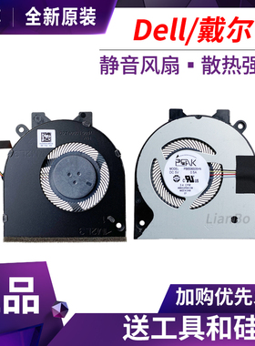 戴尔 成就 5481 DELL Vostro 5481 5581 散热风扇
