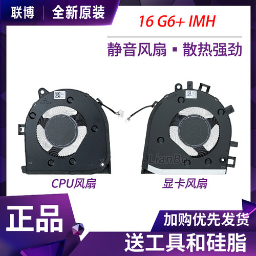 适用于 联想/ThinkBook 16 G6+ IMH 风扇 5F10S14170/151/152