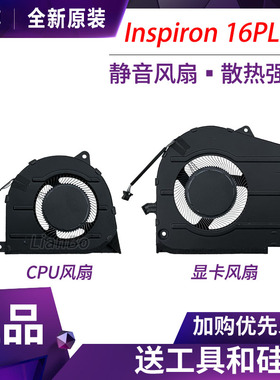 适用 Dell戴尔灵越 Inspiron 16PLUS 7630 7635 散热CPU 显卡风扇