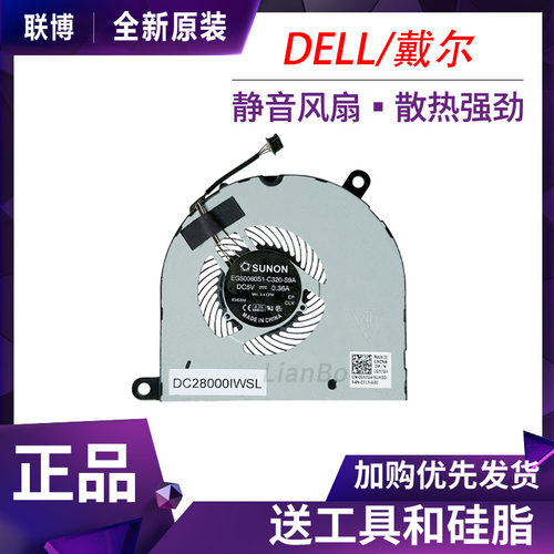 Dell/戴尔笔记本散热风扇