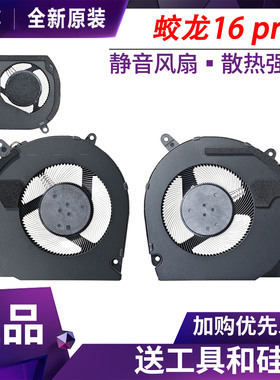 适用机械革命蛟龙16pro2025旷世极光xpro苍龙16x耀世南桥内吹风扇