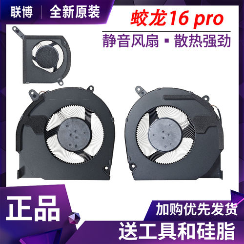 机械革命蛟龙16pro 2025 旷世极光x pro 苍龙16x耀世南桥内吹风扇