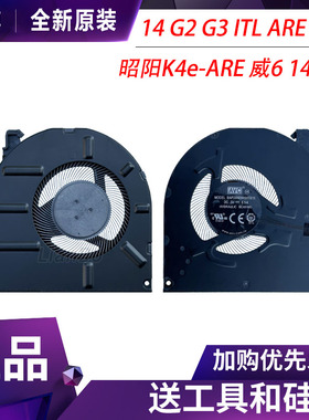 联想ThinkBook 14 G2 G3 ITL ARE ACL昭阳K4e-ARE 威6 14 ARE风扇