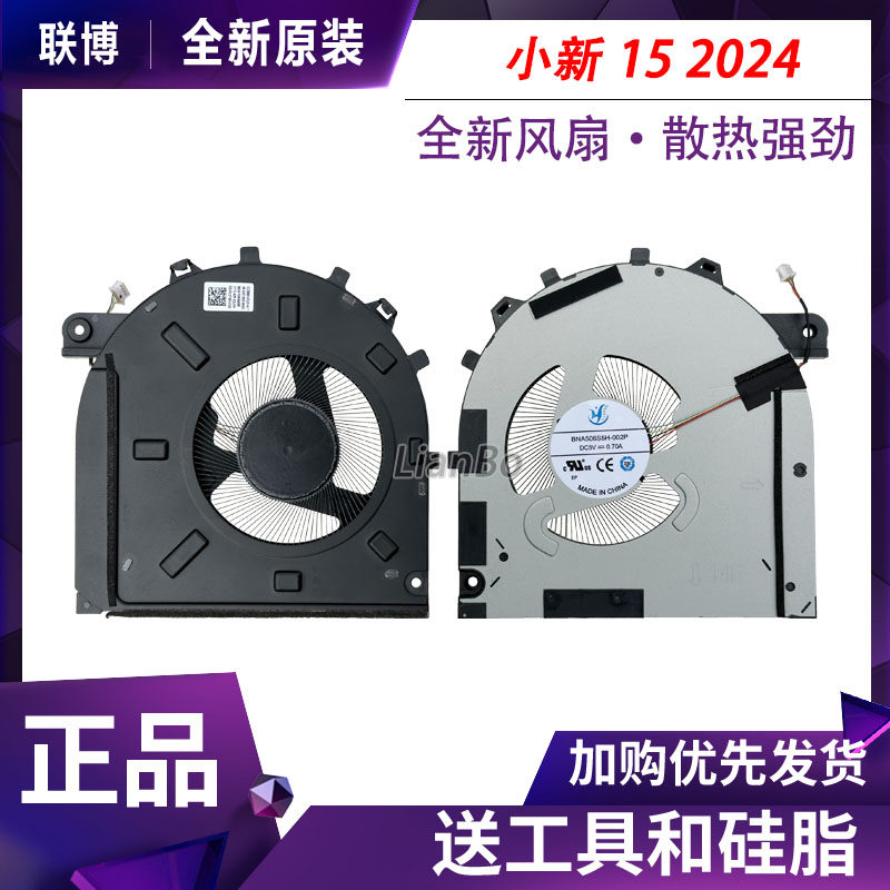 适用于 联想小新15 2024 15IRH9 15IRU9 散热风扇 5F10S14160
