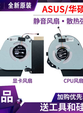 华硕 ROG冰锐2 幻15 G15 GA502I GA502IU GA502DU 散热风扇