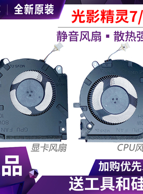 全新原装 惠普/HP光影精灵7/8 TPN-Q263/Q264 16-D 16-E 散热风扇