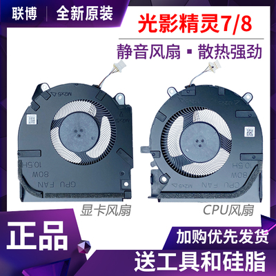 全新原装 惠普/HP光影精灵7/8 TPN-Q263/Q264 16-D 16-E 散热风扇
