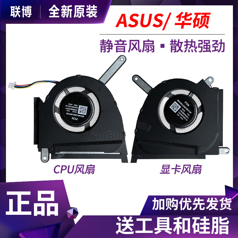 原装ASUS华硕天选air 2022款 FX517 FX517Z FX517ZC/ZR/ZE/ZM风扇