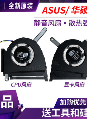 原装ASUS华硕天选air 2022款 FX517 FX517Z FX517ZC/ZR/ZE/ZM风扇