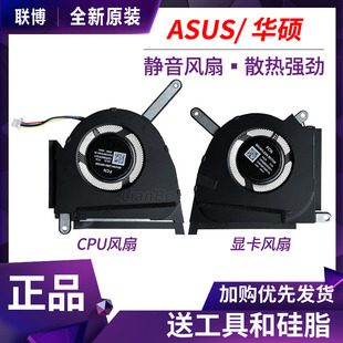 AIR 2022 ZM天选 FX517 风扇 原装 ASUS华硕 FX517Z FX517ZC