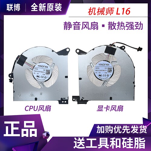 适用于全新 机械师 曙光 L16 L16W L16P风扇 锐炫 A730M RTX4060