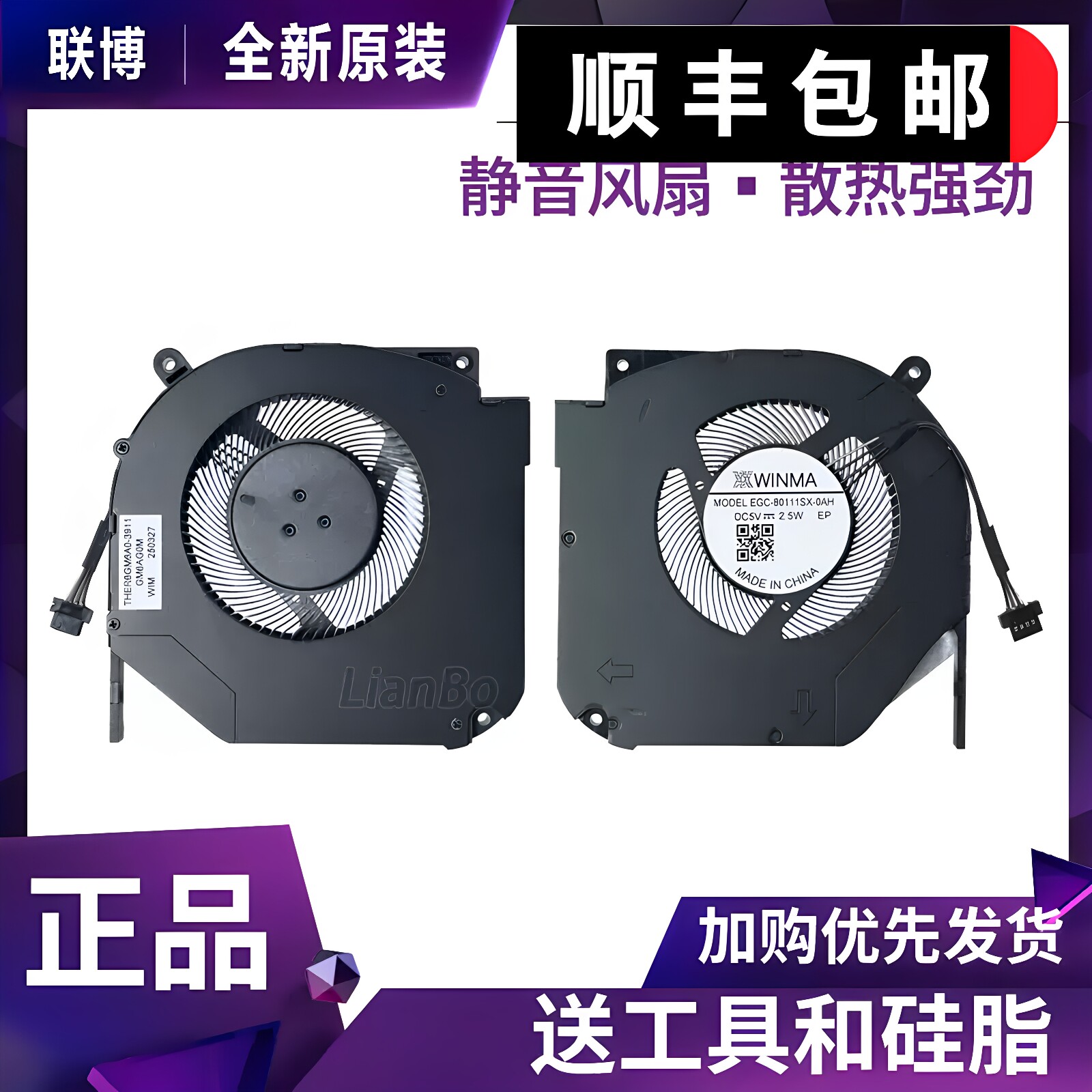 适用机械革命 钛钽Plus 蛟龙5 蛟龙7 15 Z3 极光Pro E 旷世 风扇图片