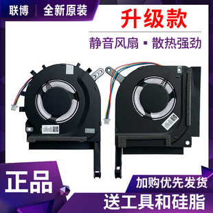 FX506LU 风扇 FA506IV FX506 天选1 升级华硕 FX706 飞行堡垒8